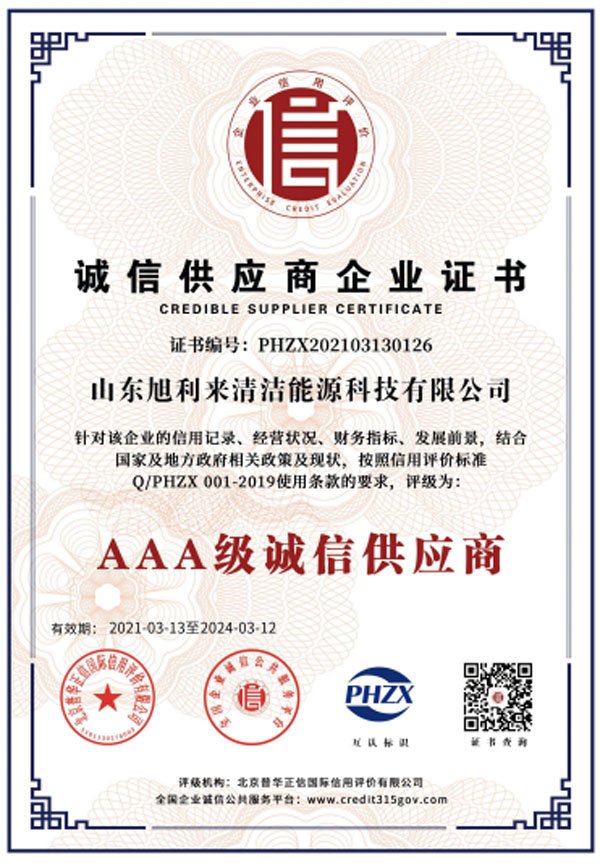 誠(chéng)信供應(yīng)商企業(yè)證書
